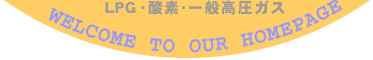 LPG�E�_�f�E��ʍ����K�X